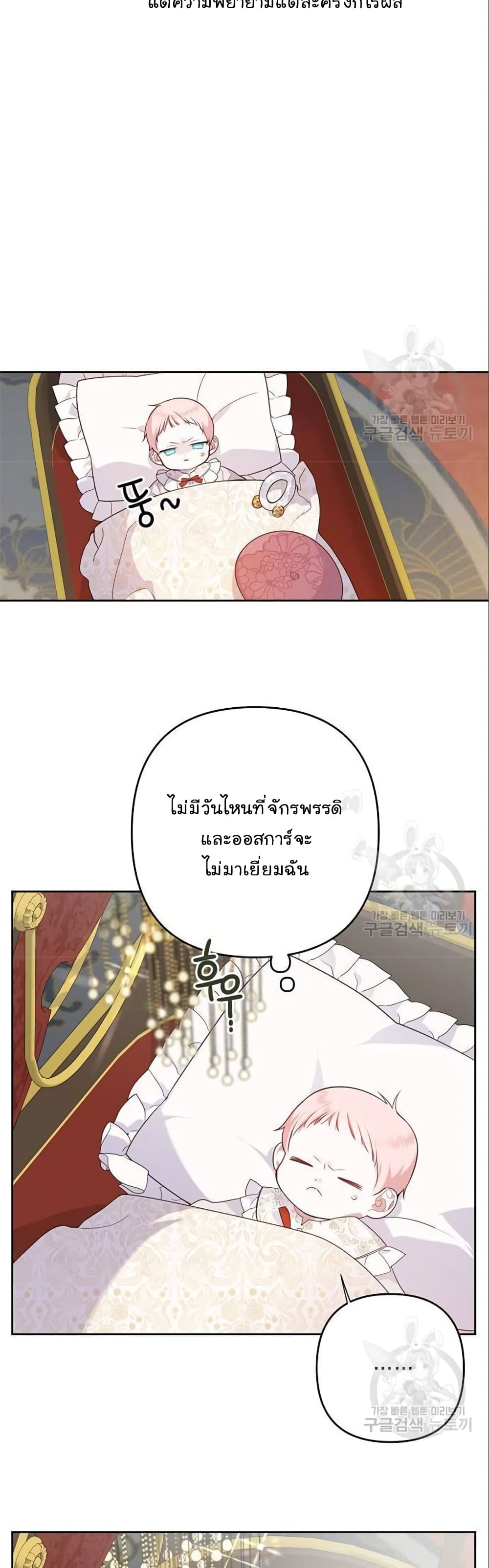 Baby Tyrants ตอนที่ 3 (25)
